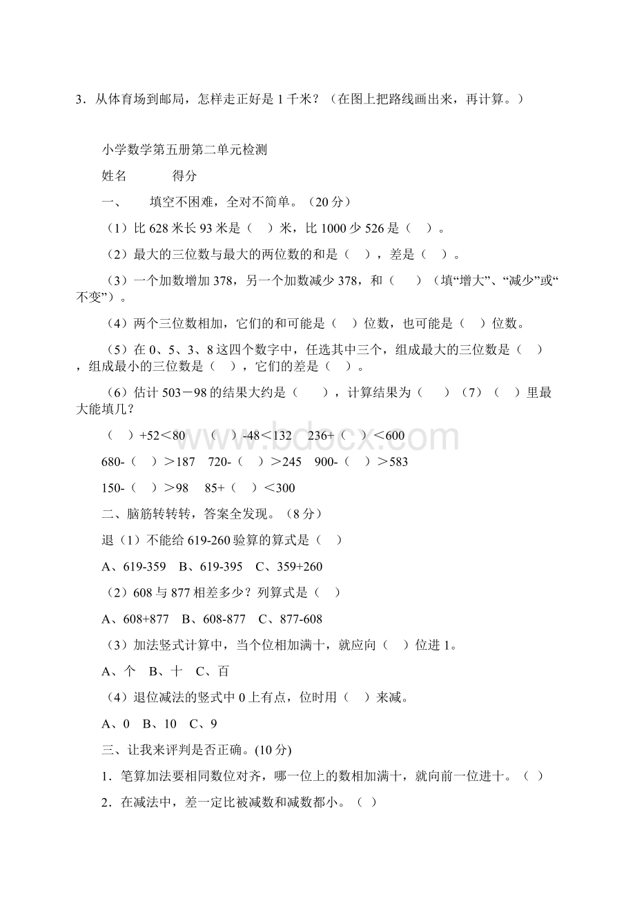 人教版三年级上册数学单元测试题17单元.docx_第3页