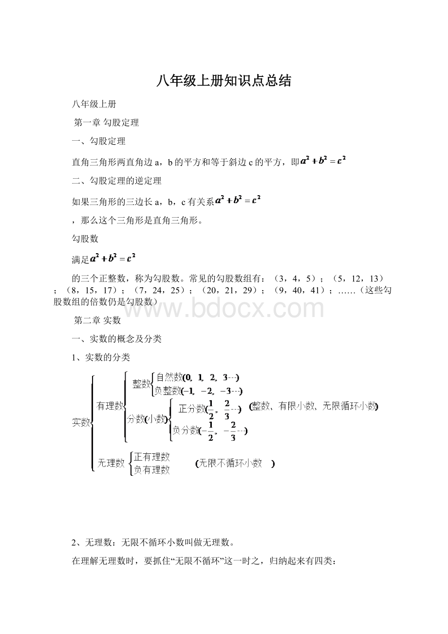 八年级上册知识点总结.docx