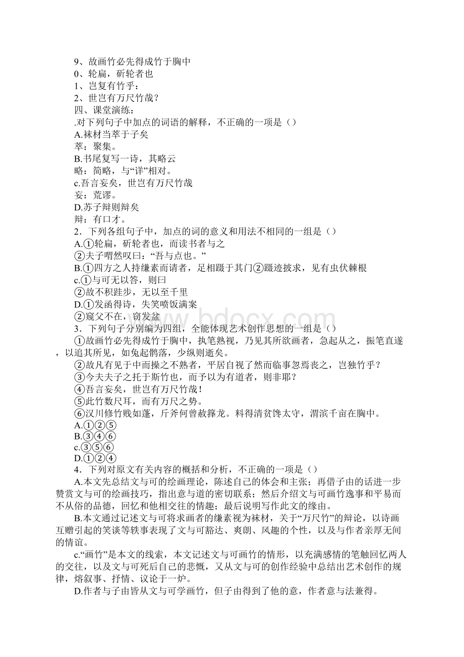 知识学习《文与可画筼筜谷偃竹记》导学案Word文档下载推荐.docx_第3页