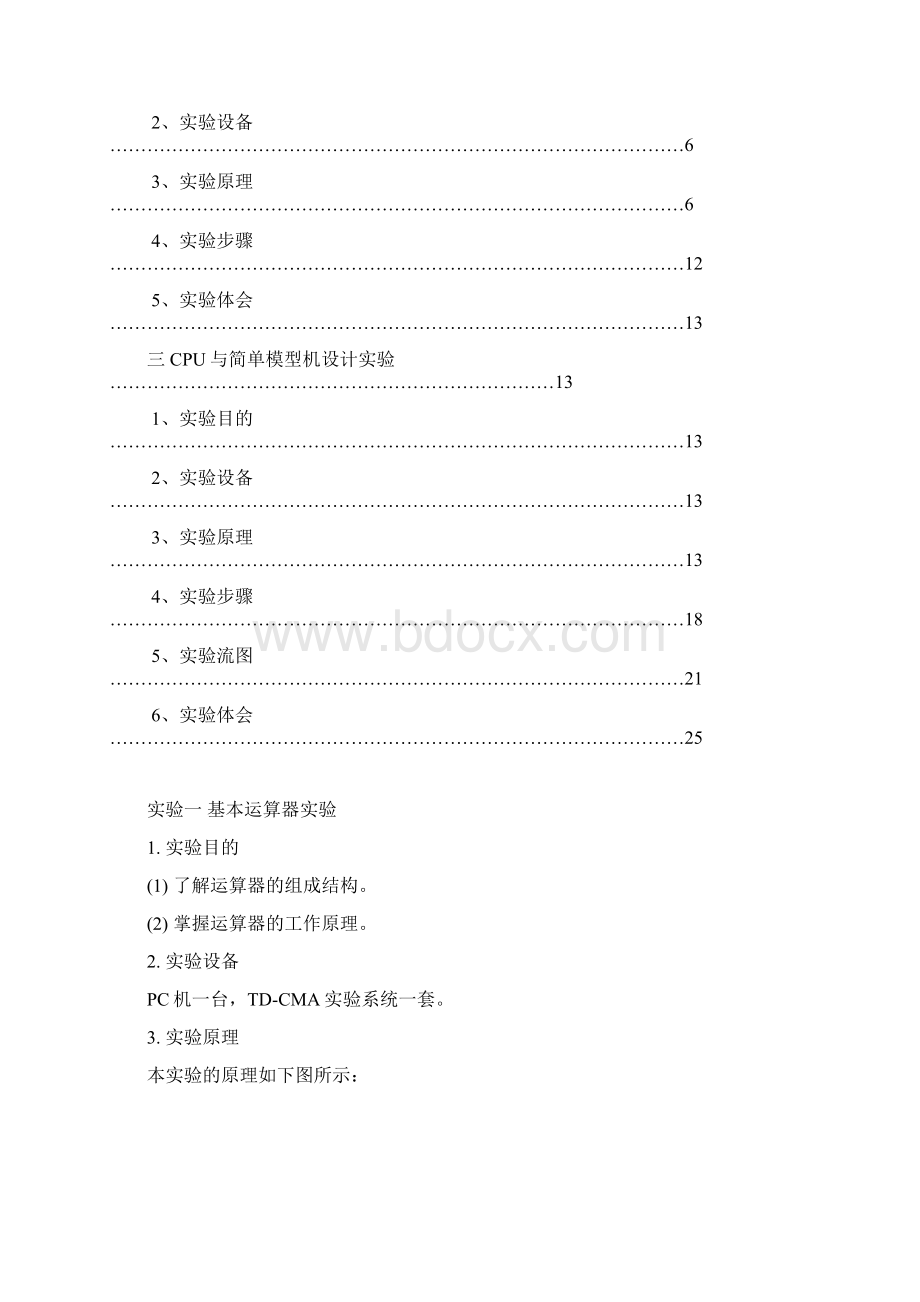 计算机组织与体系结构实验报告.docx_第2页