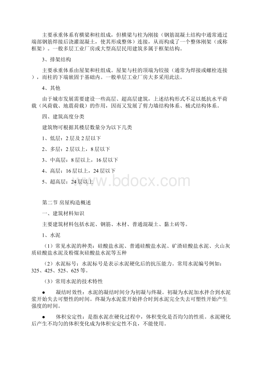 建筑学基础知识Word格式文档下载.docx_第2页