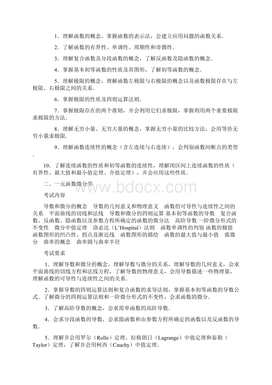 考研数一考纲.docx_第2页