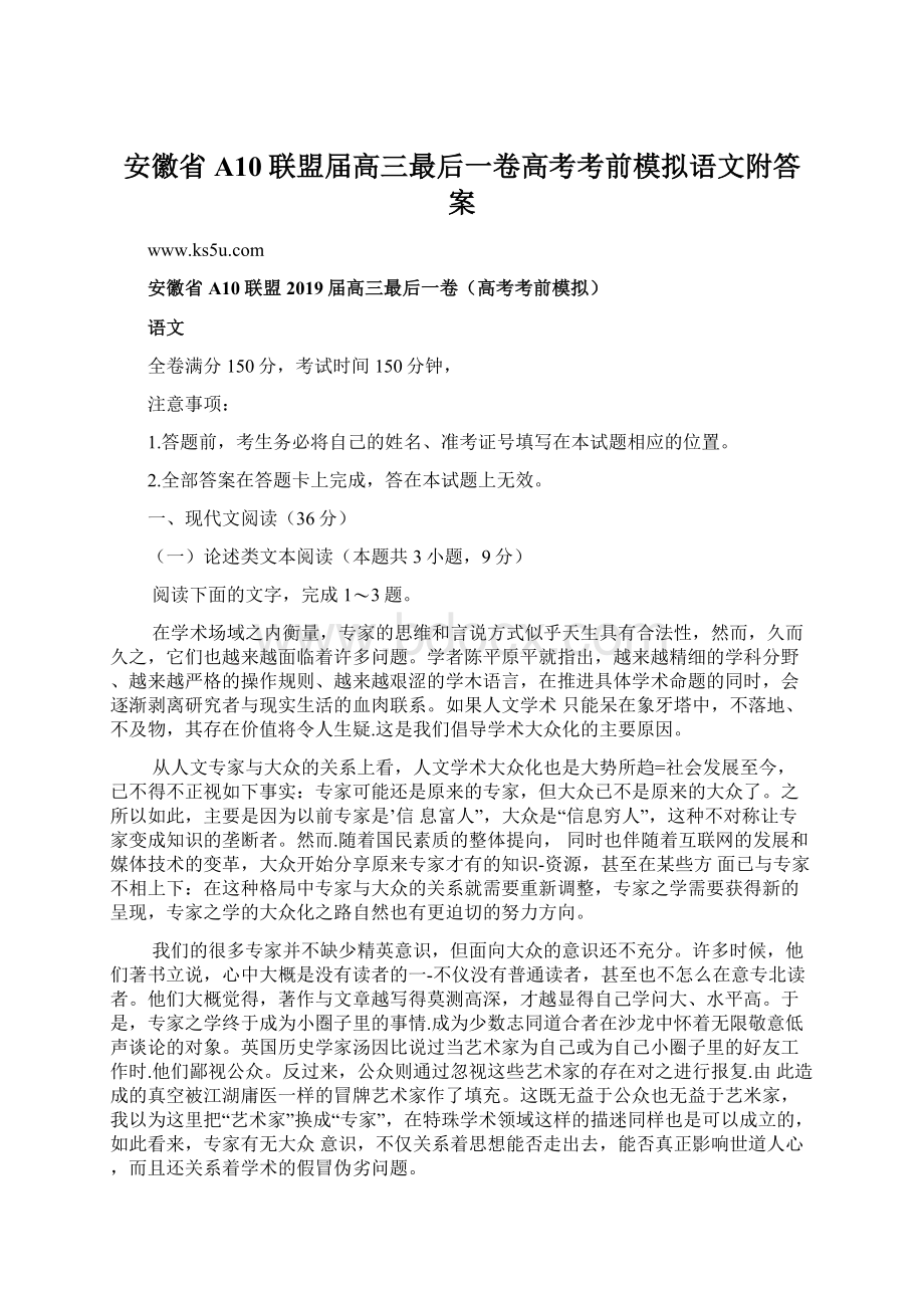 安徽省A10联盟届高三最后一卷高考考前模拟语文附答案.docx