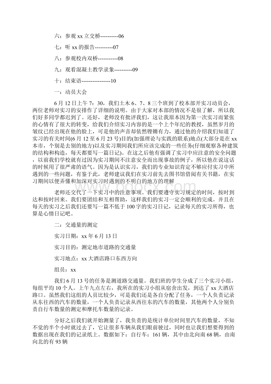 实习报告 道路与桥梁工程实习报告范文5000字.docx_第2页