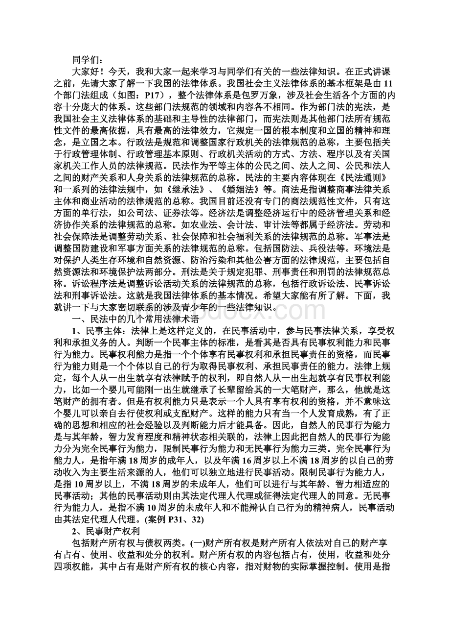 法制讲座.docx_第2页