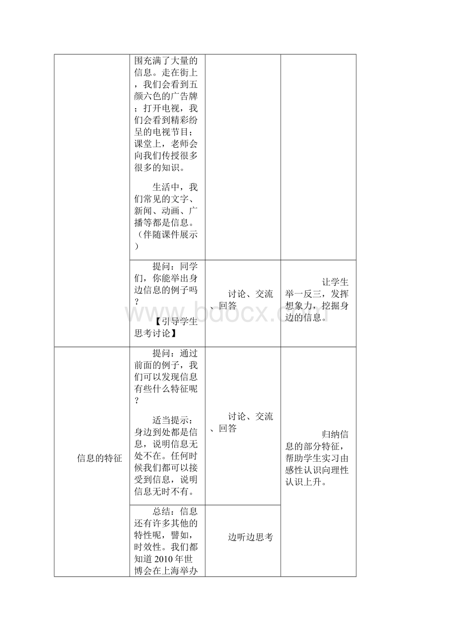 湘教版小学五年级上册信息技术教案Word文档下载推荐.docx_第3页