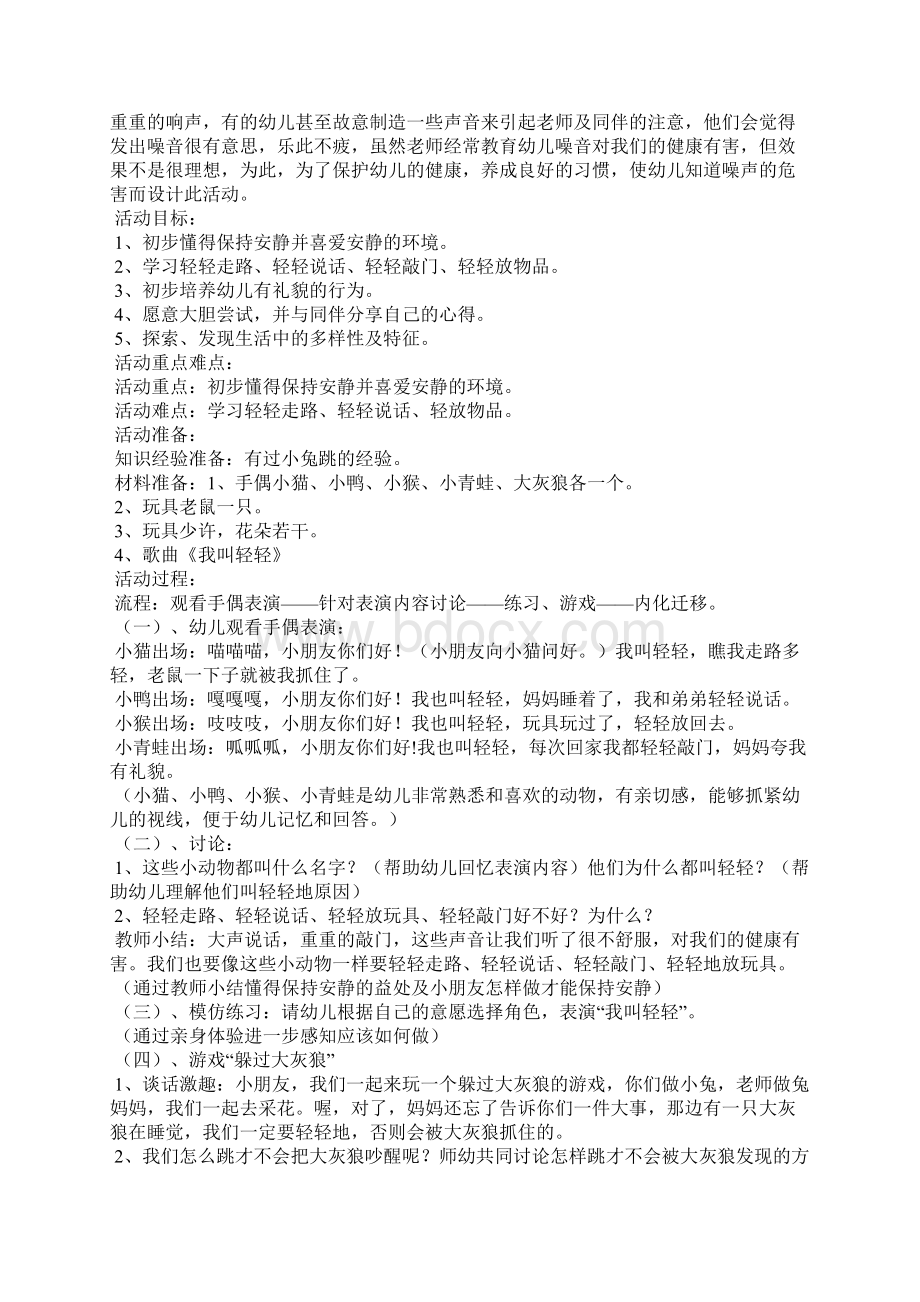 小班教案《我叫轻轻》Word文档格式.docx_第2页