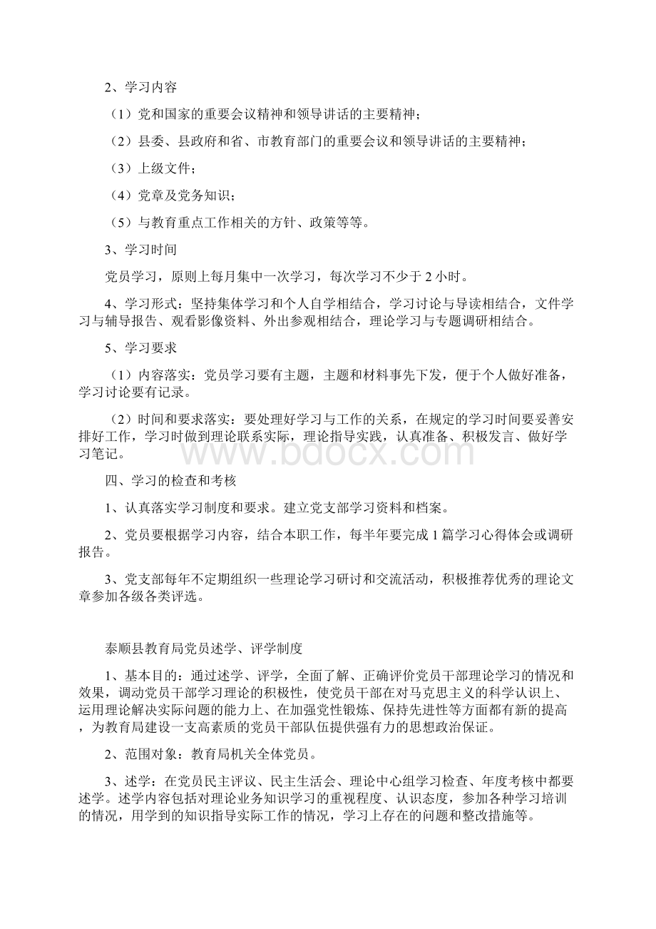 泰顺县经贸局党员学习制度Word文档格式.docx_第2页