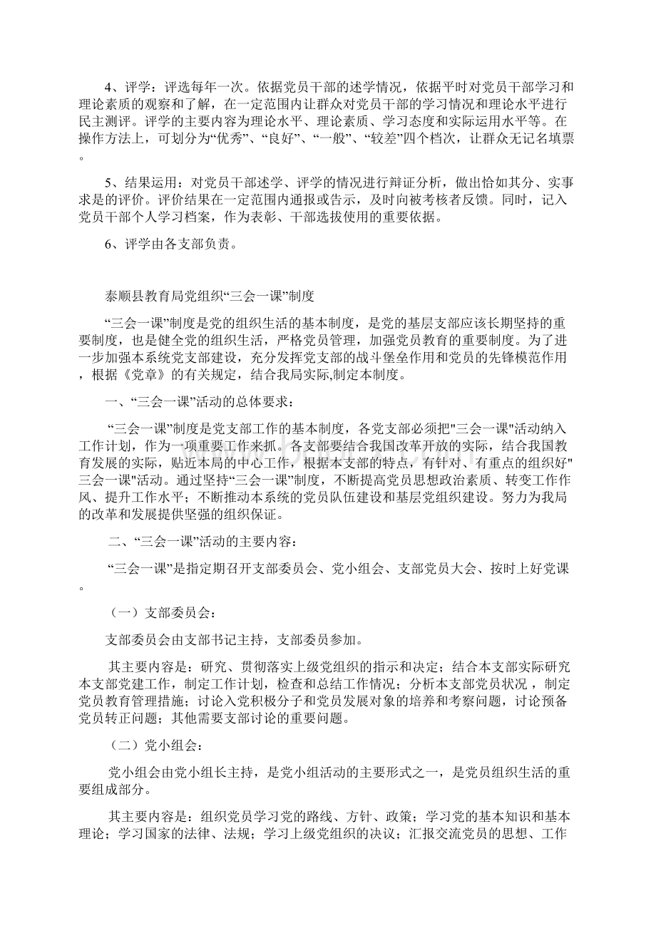 泰顺县经贸局党员学习制度Word文档格式.docx_第3页