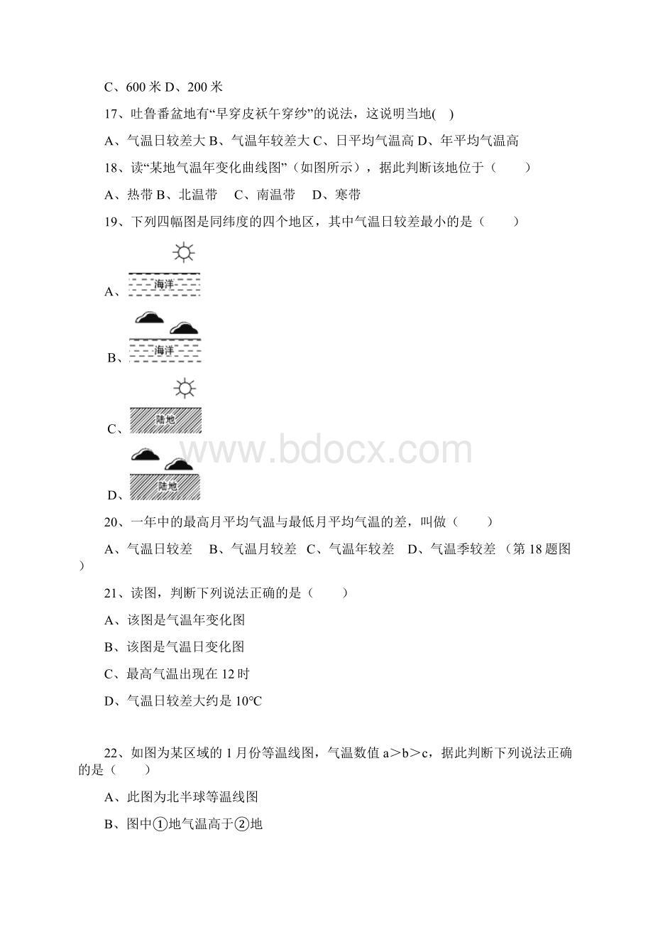 气温的变化与分布试题解析.docx_第3页