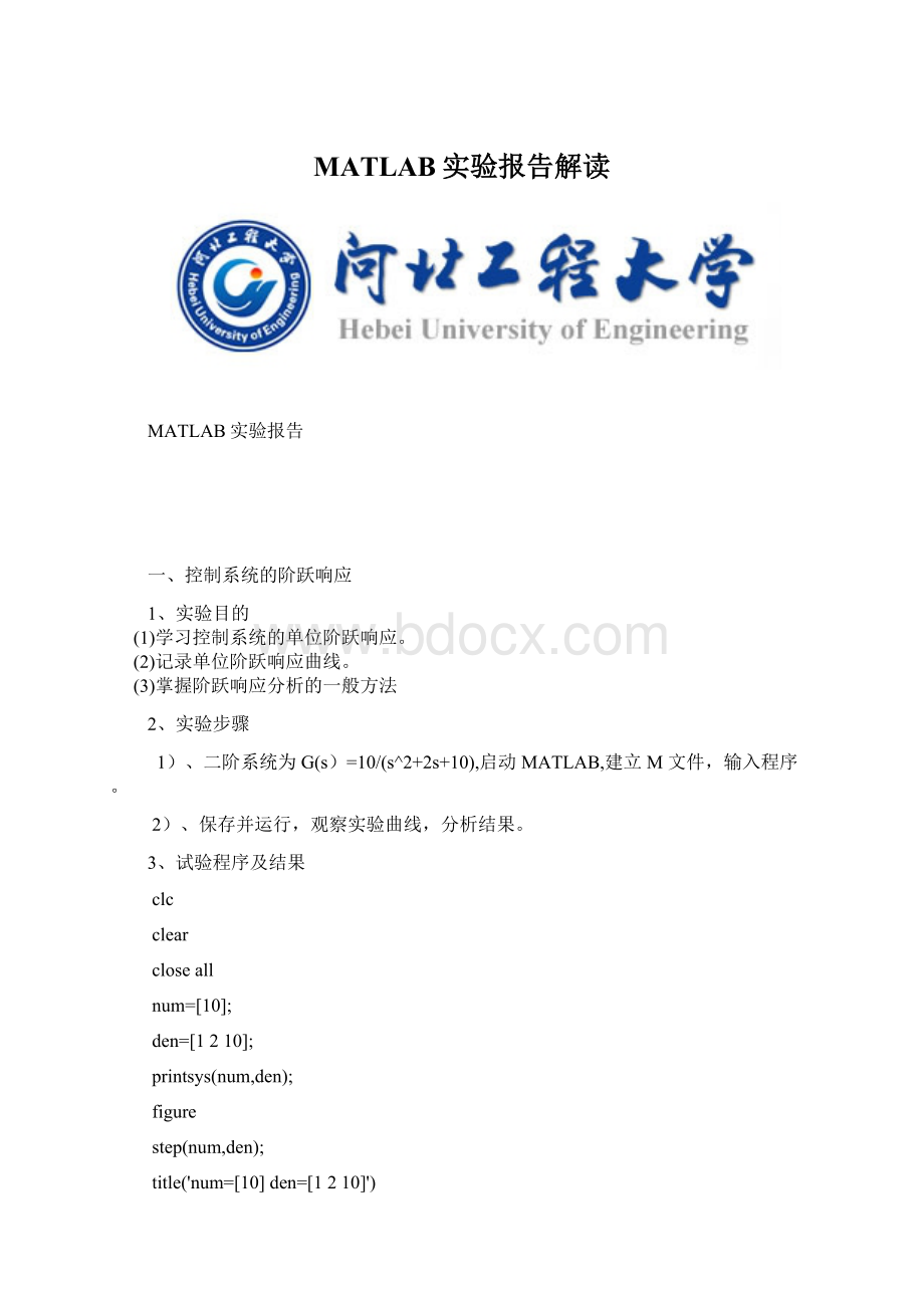MATLAB实验报告解读Word格式.docx