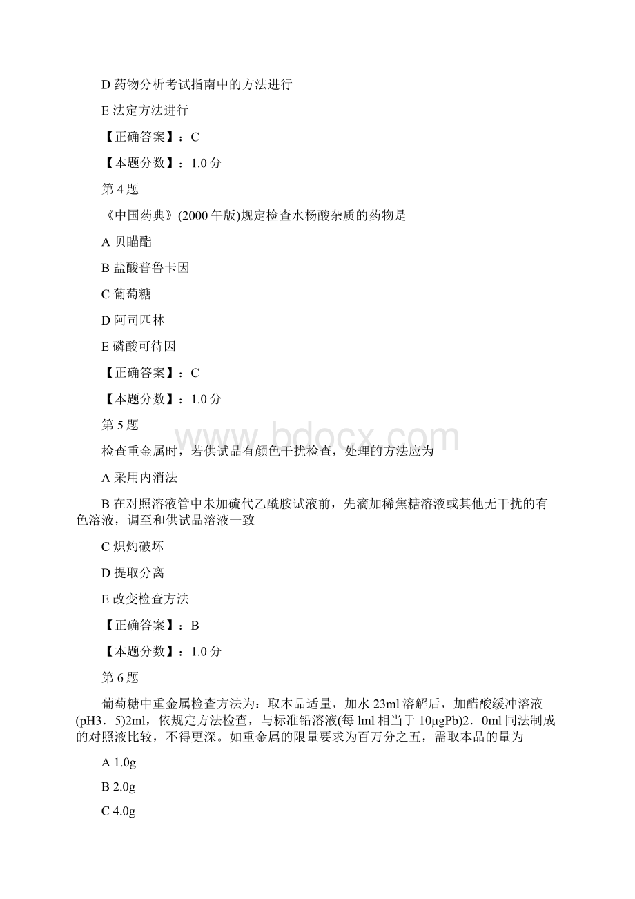药物的杂质检查考试试题.docx_第2页