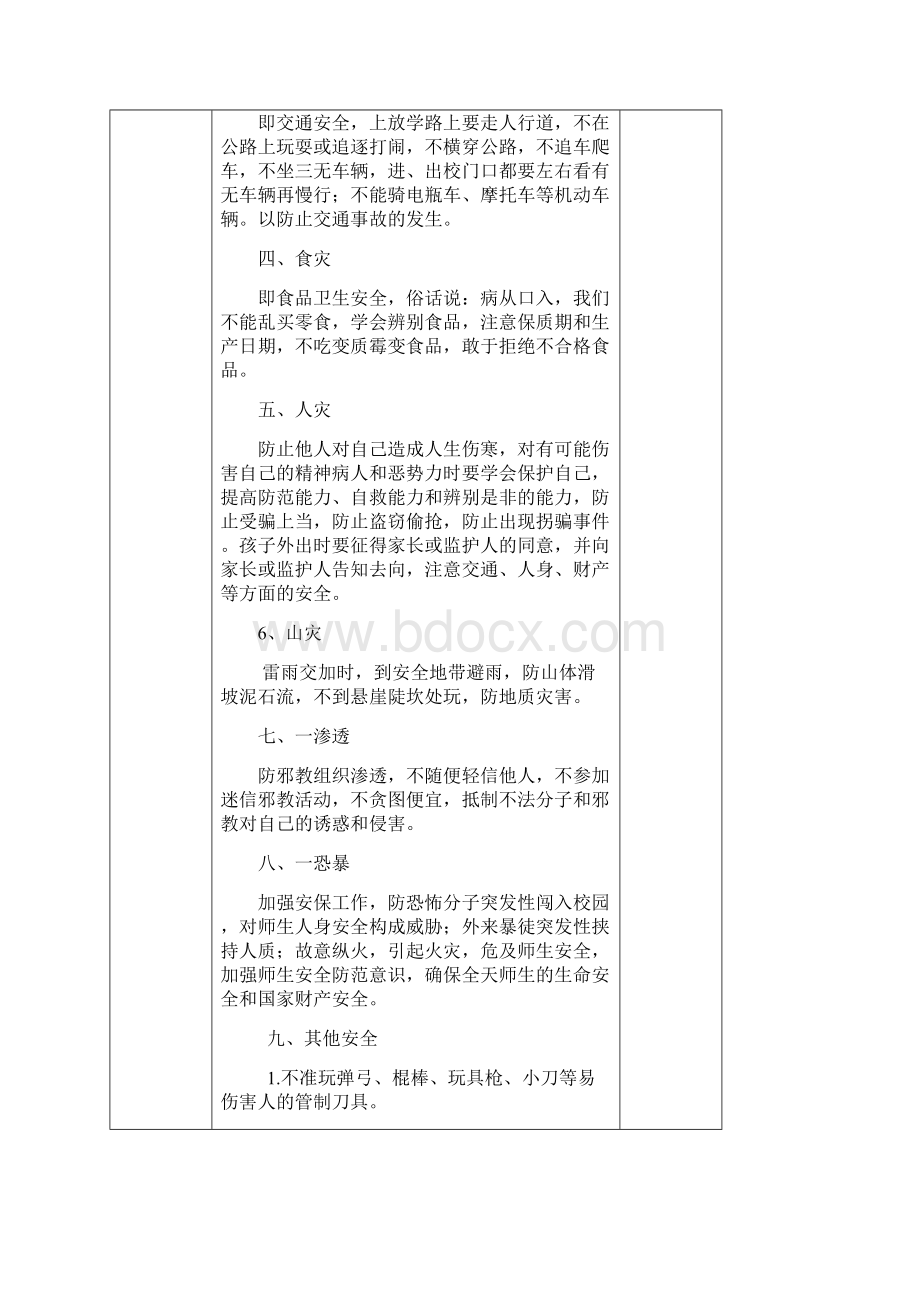 六年级表格电子教案.docx_第2页