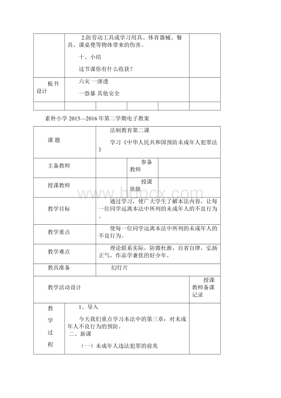 六年级表格电子教案.docx_第3页