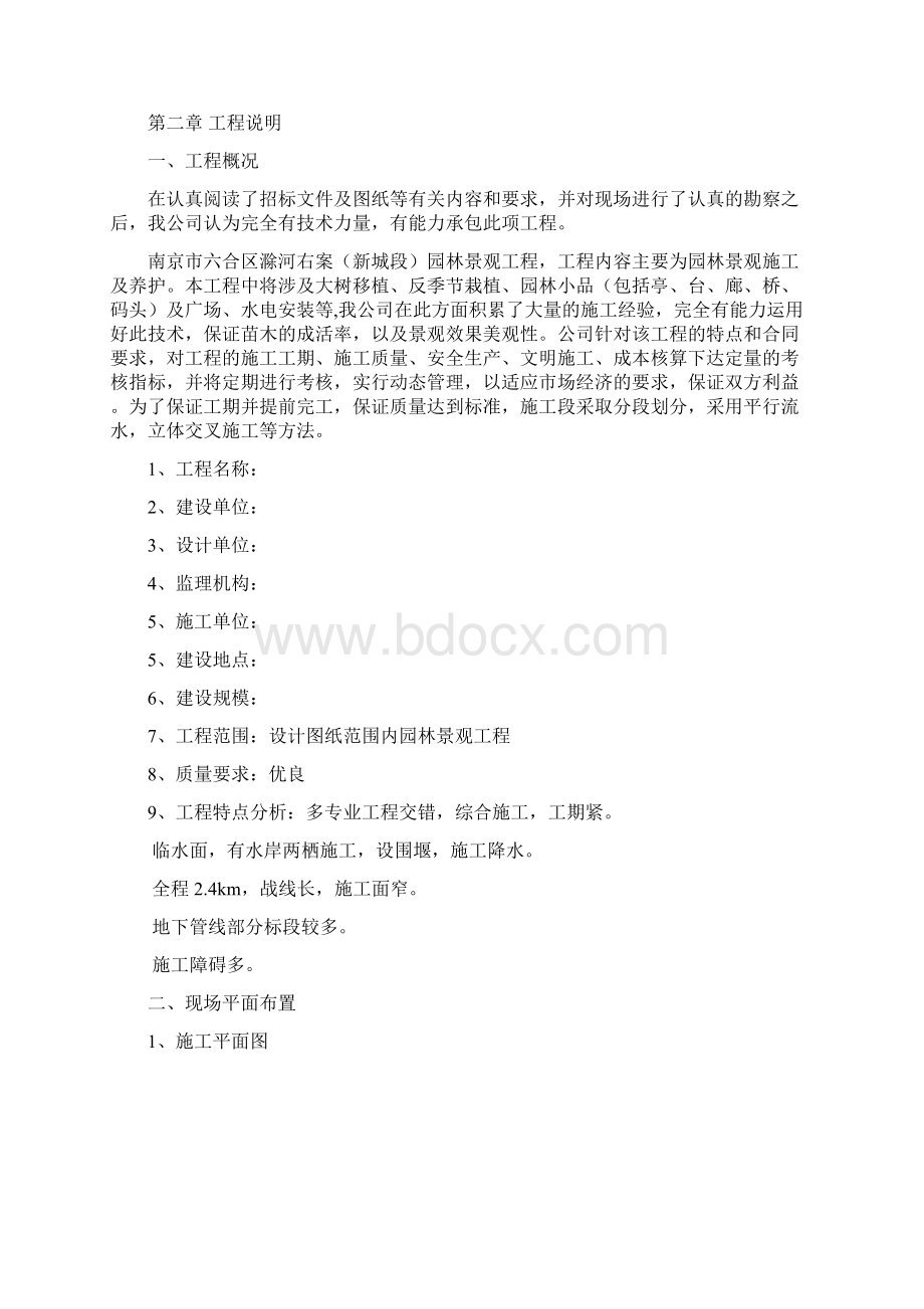 景观工程施工组织设计完整版Word格式.docx_第3页