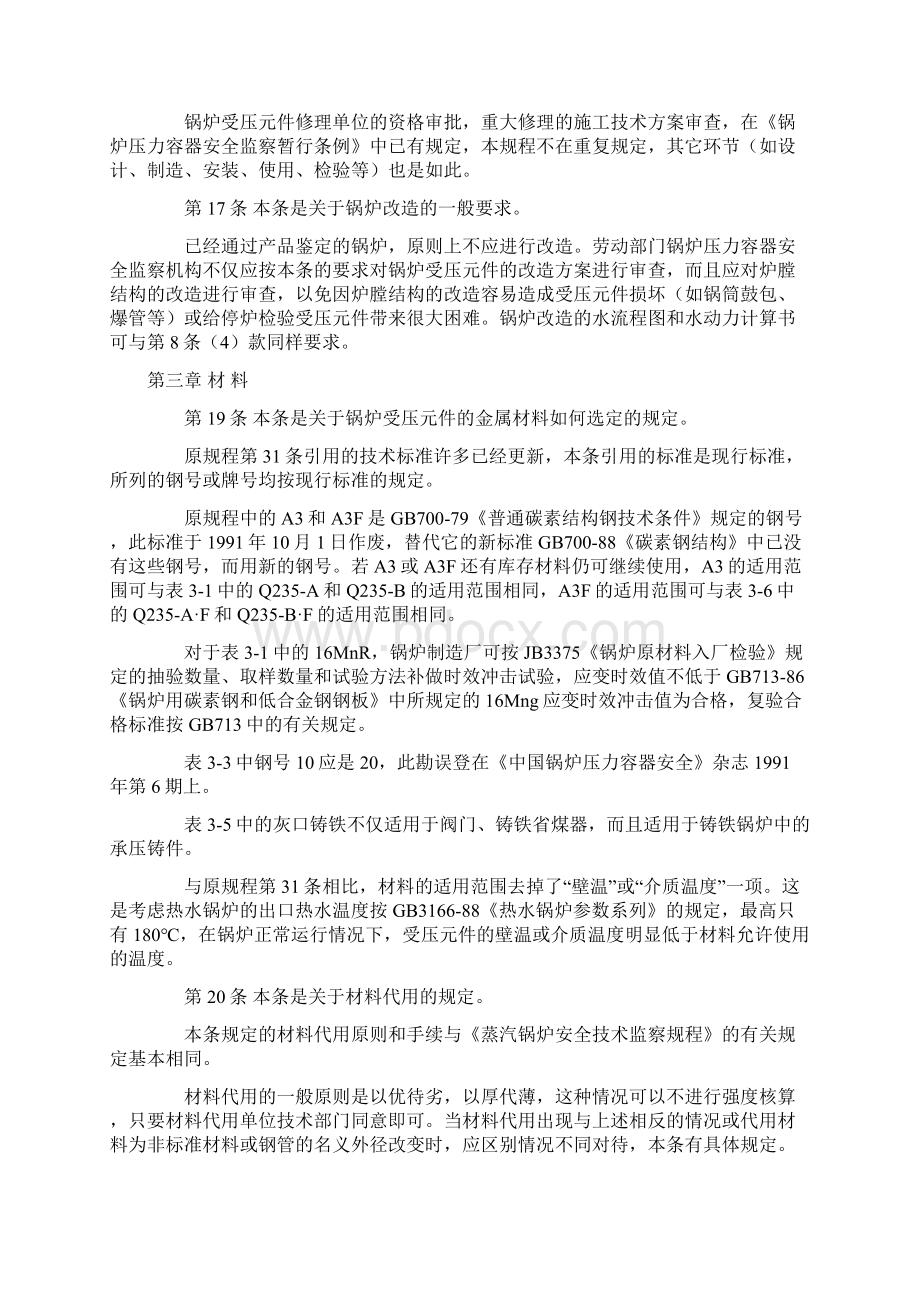 热水锅炉安全技术监察规程 部分条款说明.docx_第3页