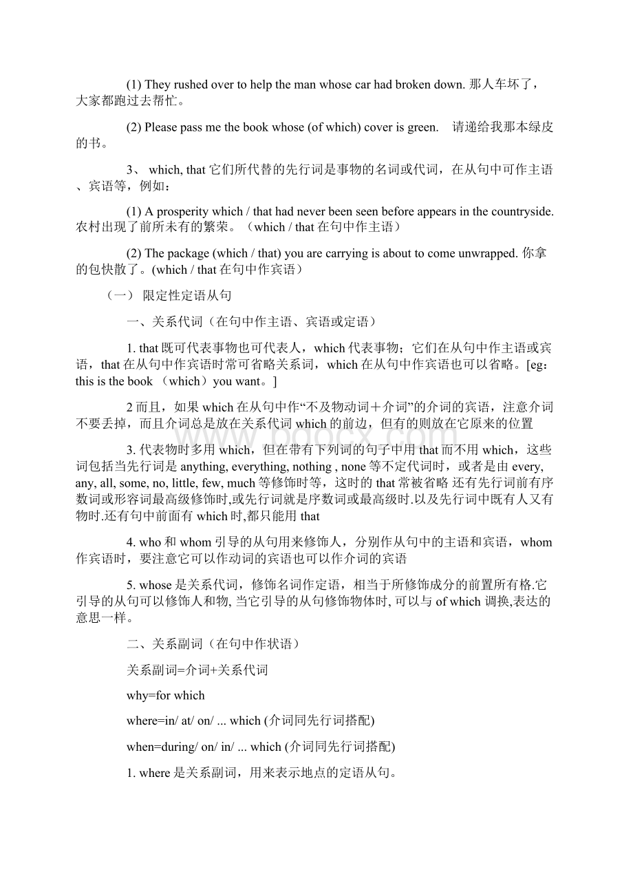 定语从句Word文档格式.docx_第2页