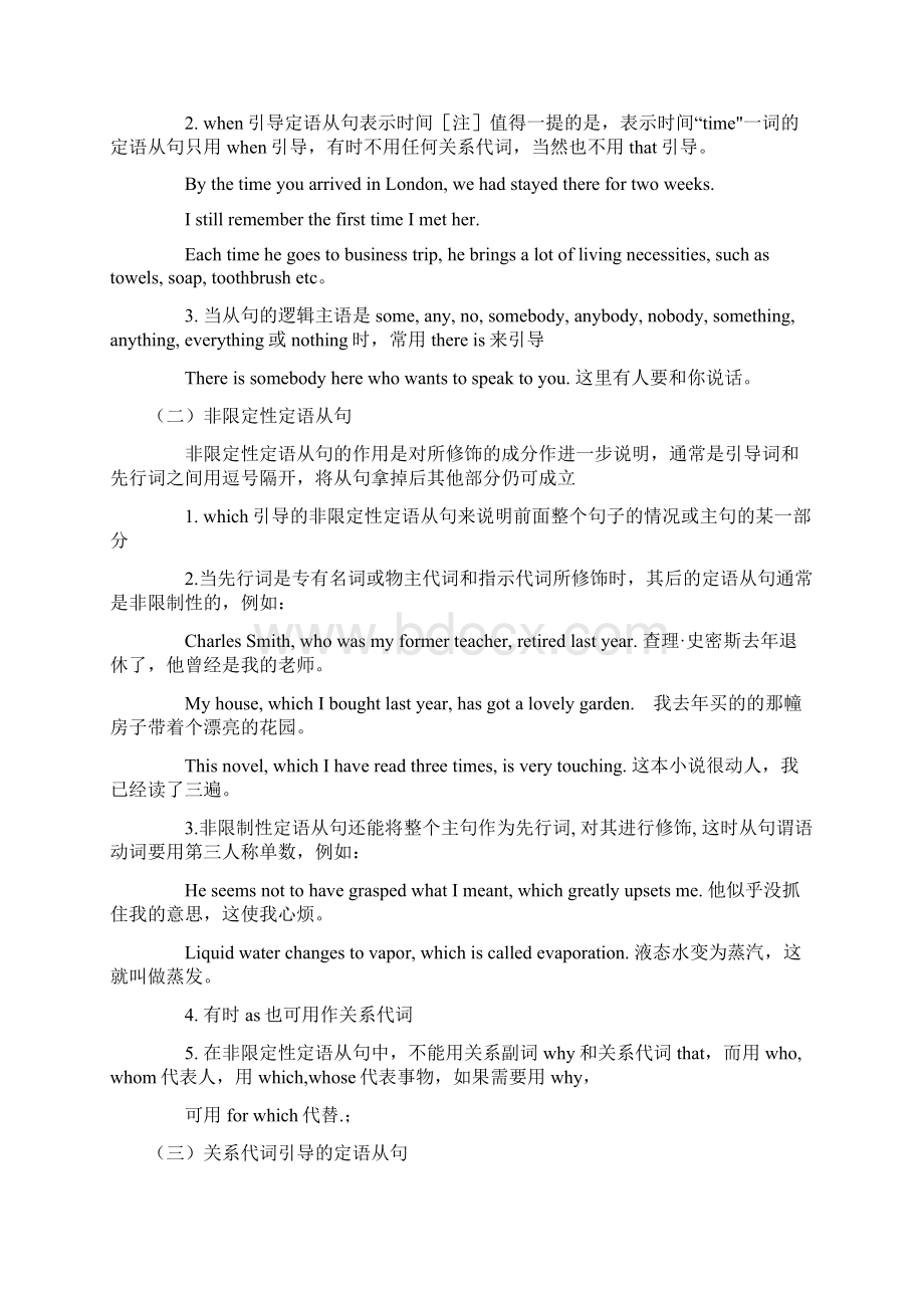 定语从句Word文档格式.docx_第3页