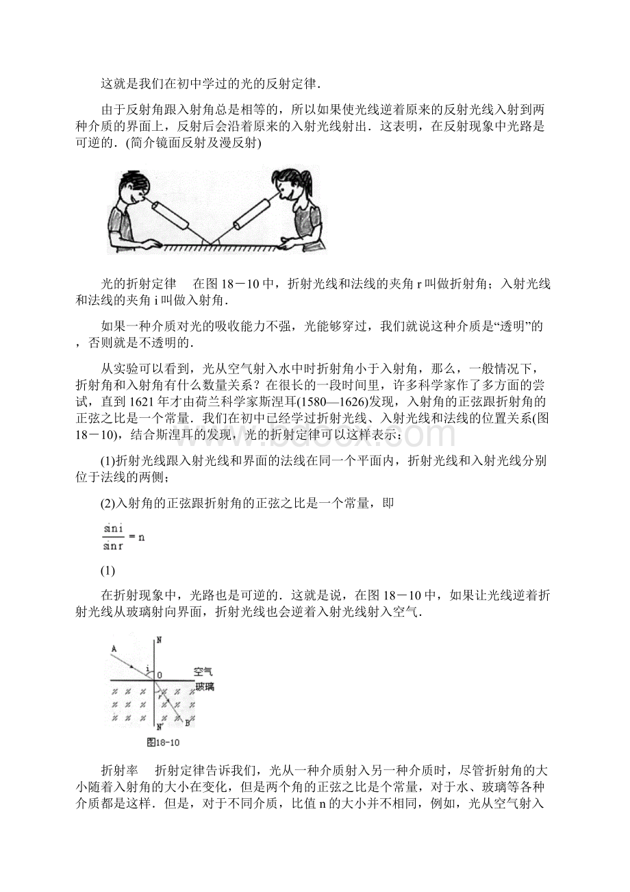 光学原理及应用.docx_第3页