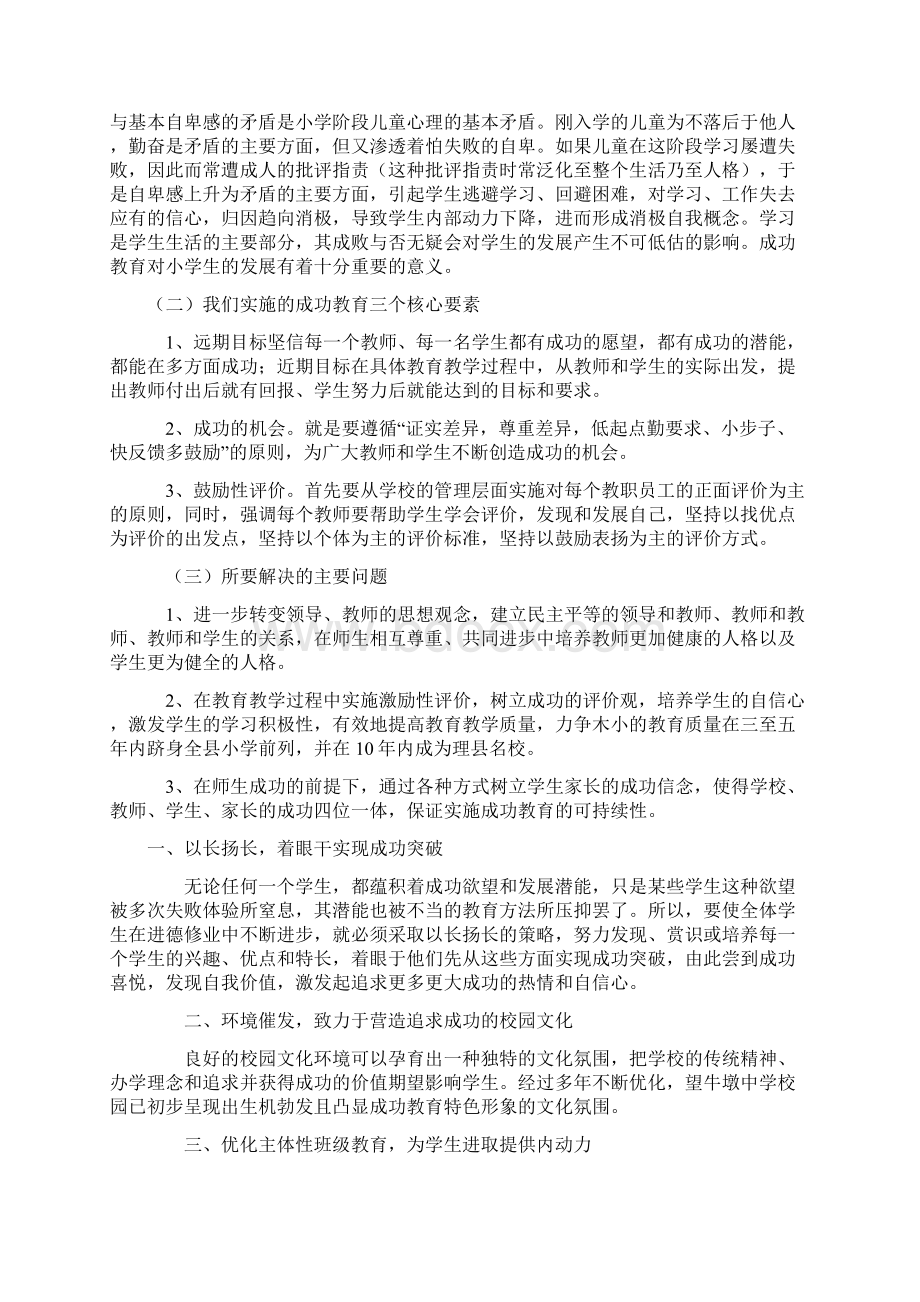 理县木卡小学成功教育结题报告文档格式.docx_第2页