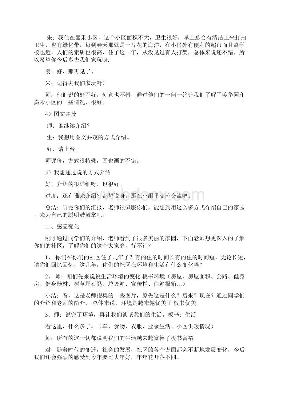 小学综合实践活动《走进我们共同的家社区》精品教案12页word.docx_第3页