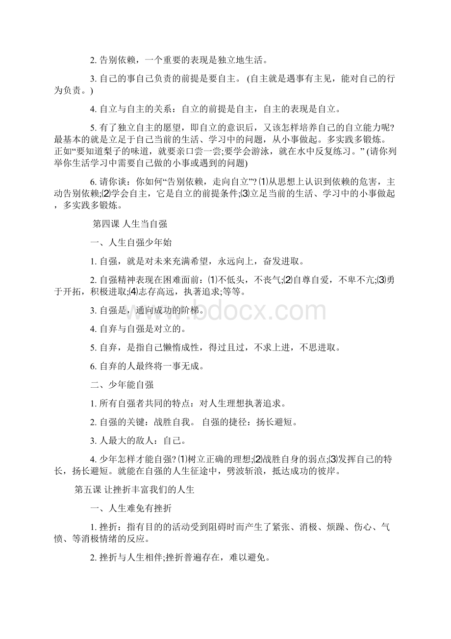 人教版初一下册政治期末复习资料文档格式.docx_第3页