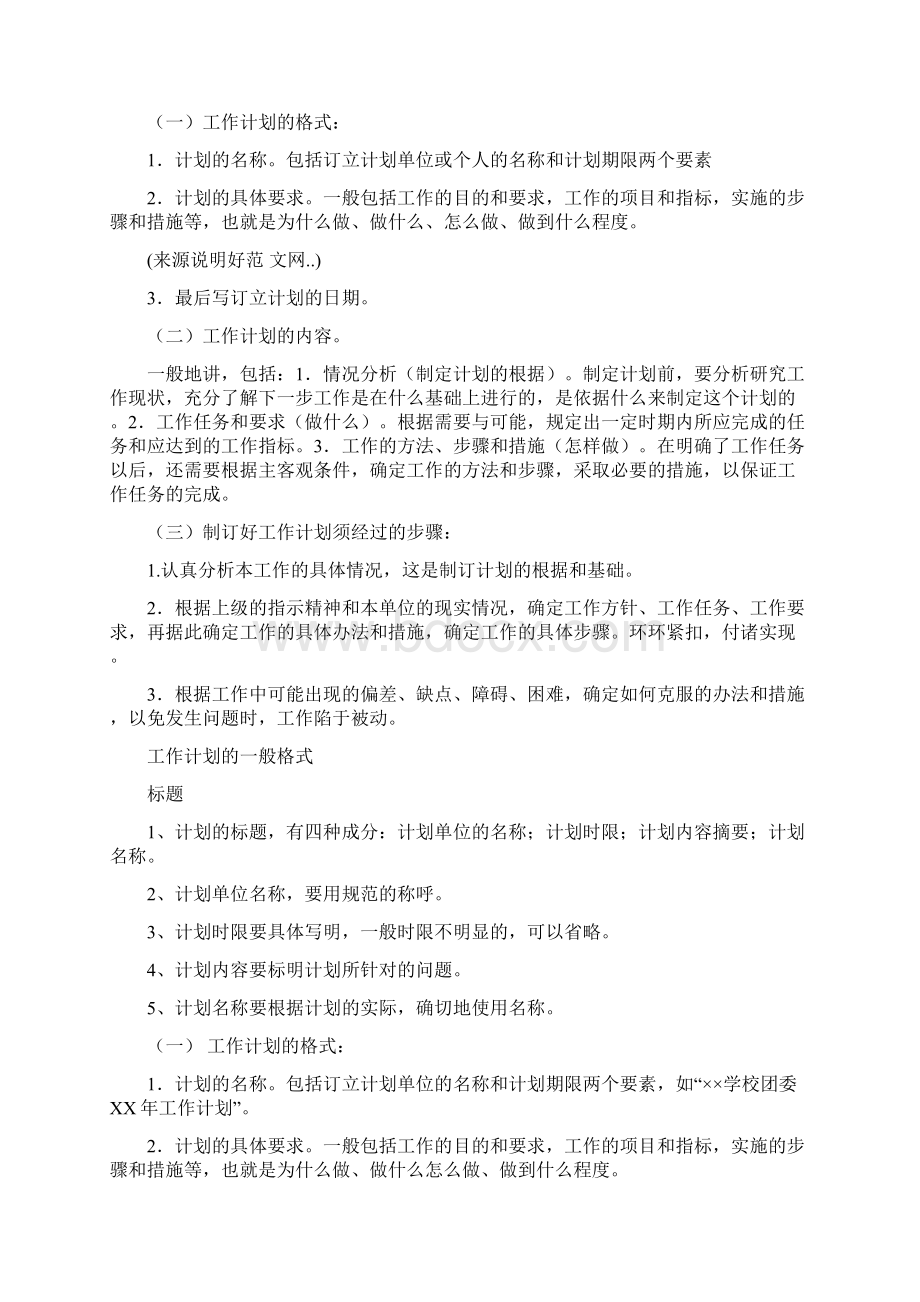 业务员工作计划表Word下载.docx_第3页