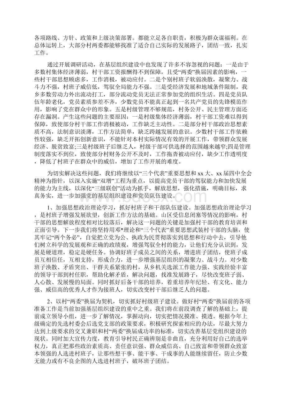 走村入户调研报告Word文档下载推荐.docx_第3页