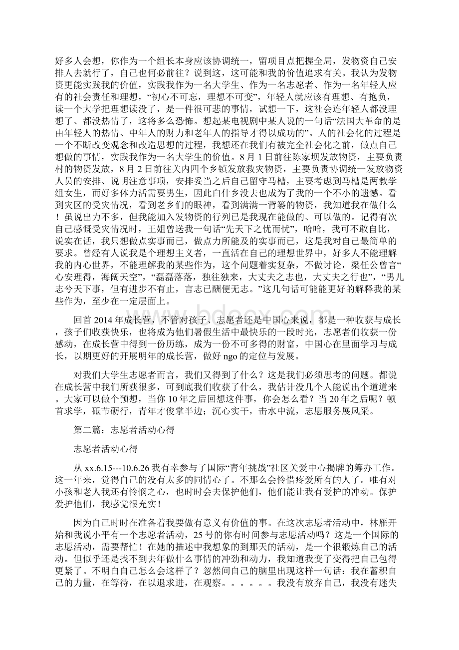 志愿者活动心得体会精选多篇.docx_第2页