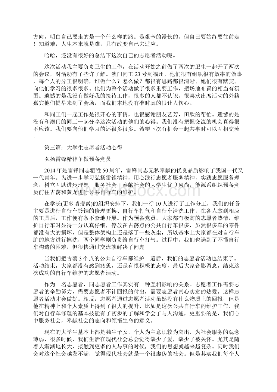 志愿者活动心得体会精选多篇.docx_第3页