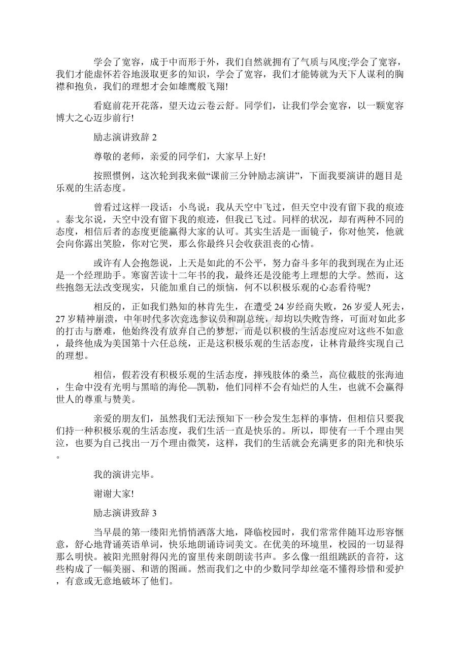 励志演讲致辞集锦Word文件下载.docx_第2页