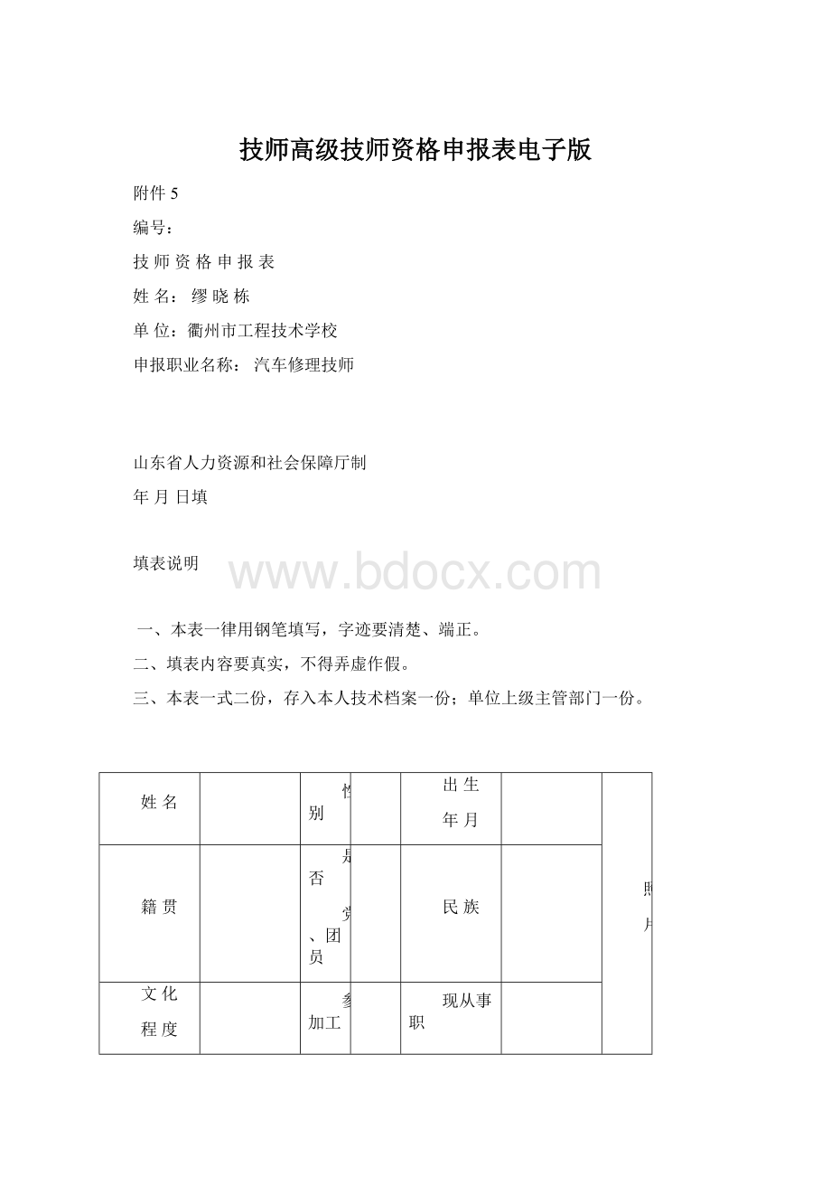 技师高级技师资格申报表电子版Word文档格式.docx