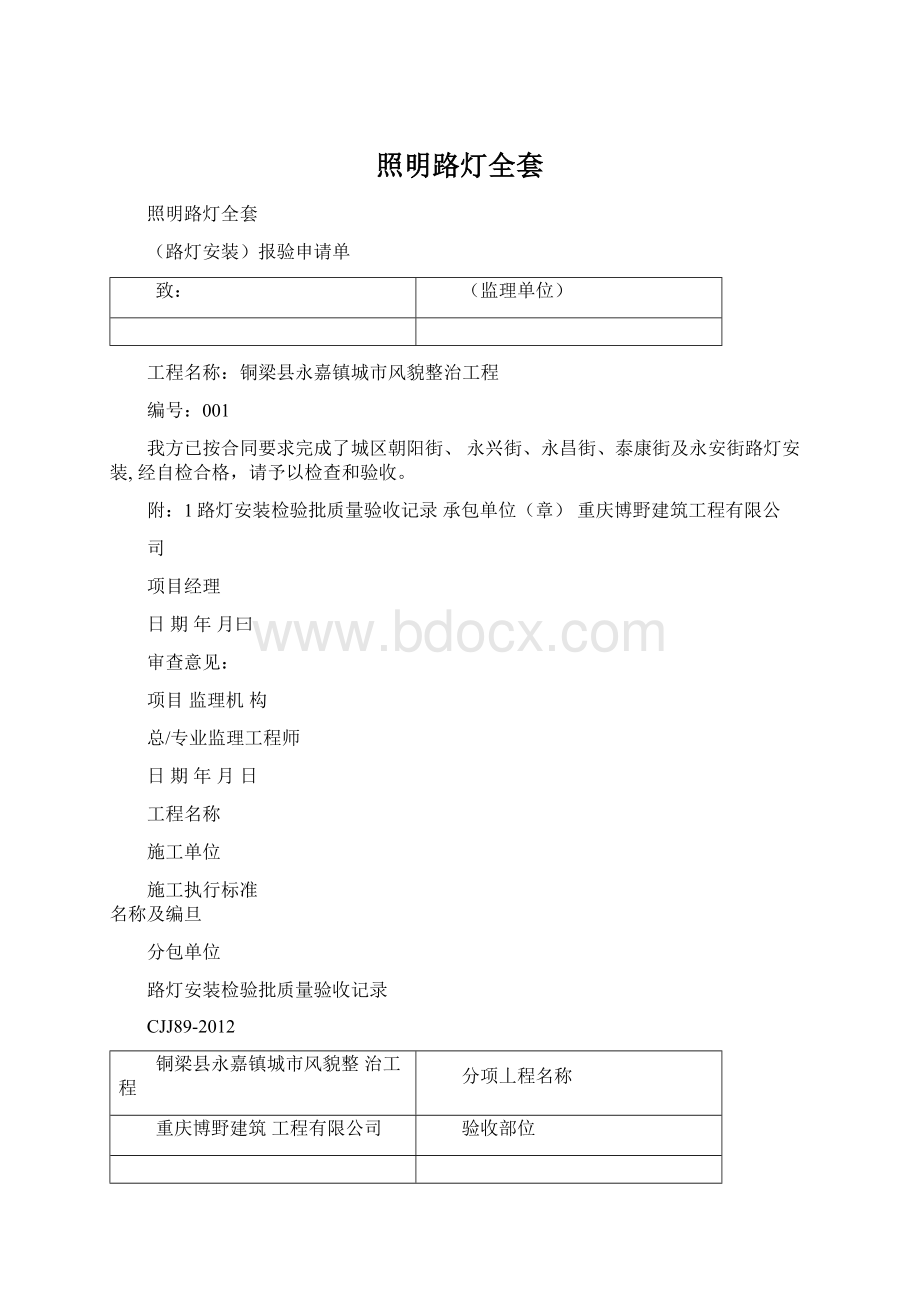 照明路灯全套.docx