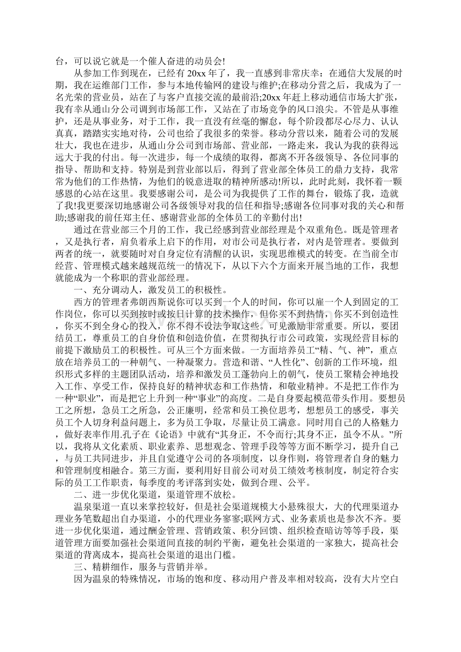 关于竞聘工作报告优秀范文docxWord文档下载推荐.docx_第3页