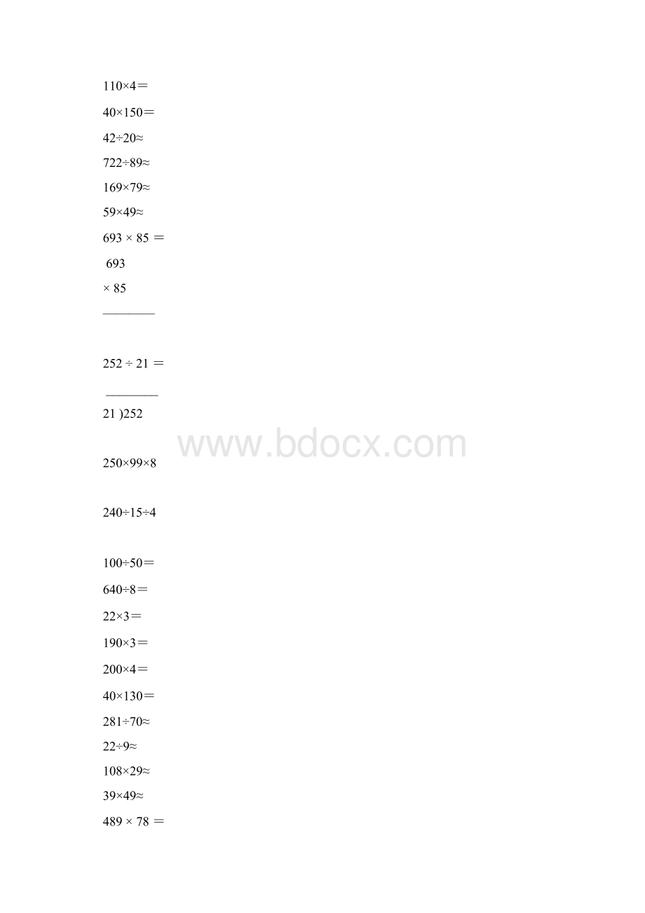 四年级数学上册计算题专项强烈推荐51.docx_第2页