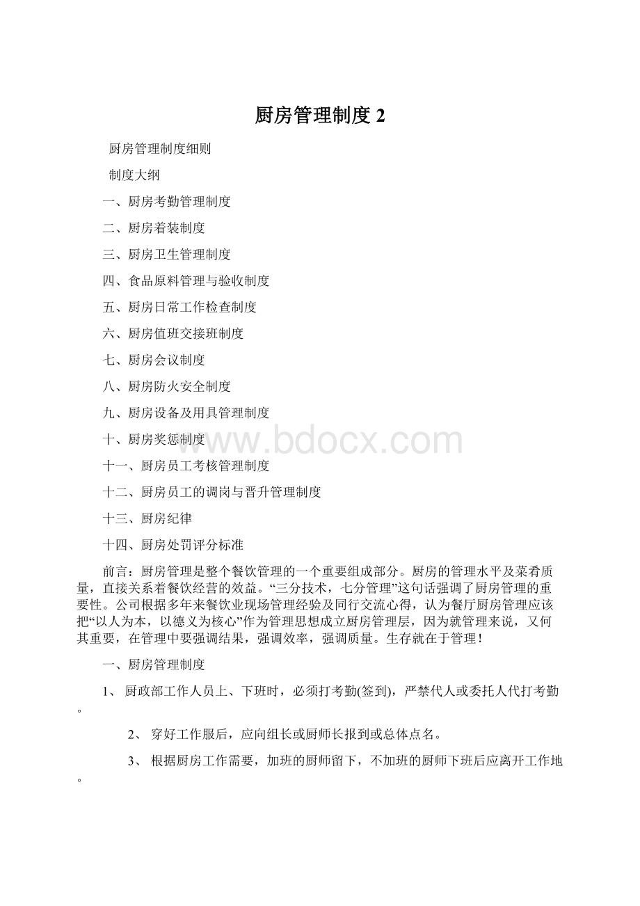 厨房管理制度 2.docx