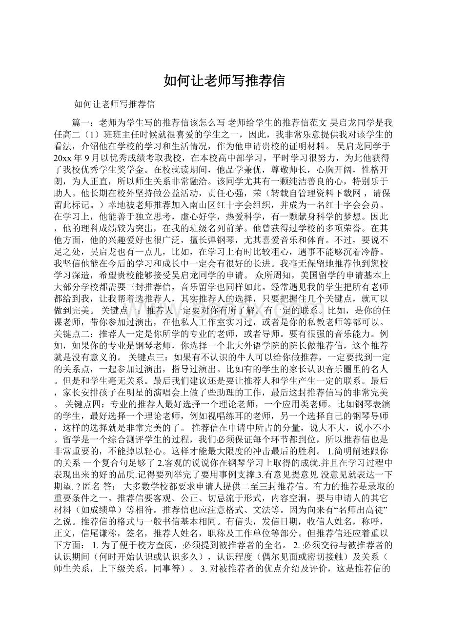 如何让老师写推荐信.docx_第1页