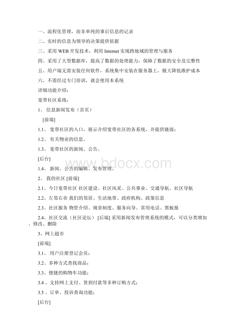 XX宽带社区解决专业技术方案Word文件下载.docx_第2页