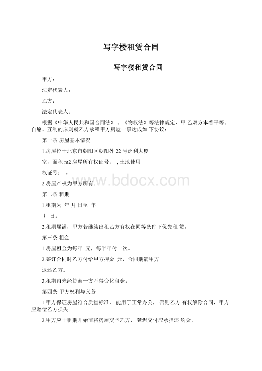 写字楼租赁合同.docx_第1页