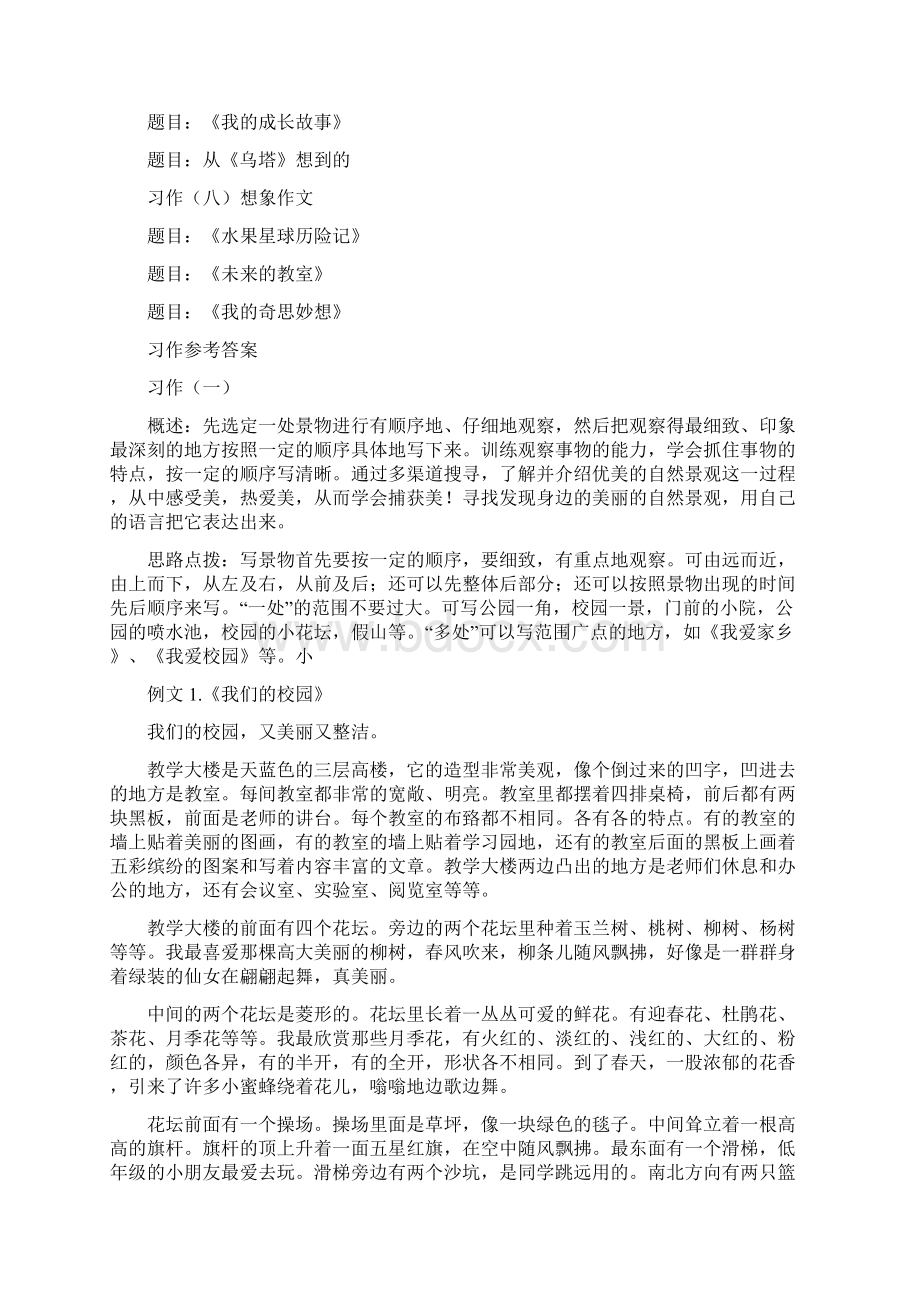 人教版四年级语文上册习作专项练习.docx_第2页