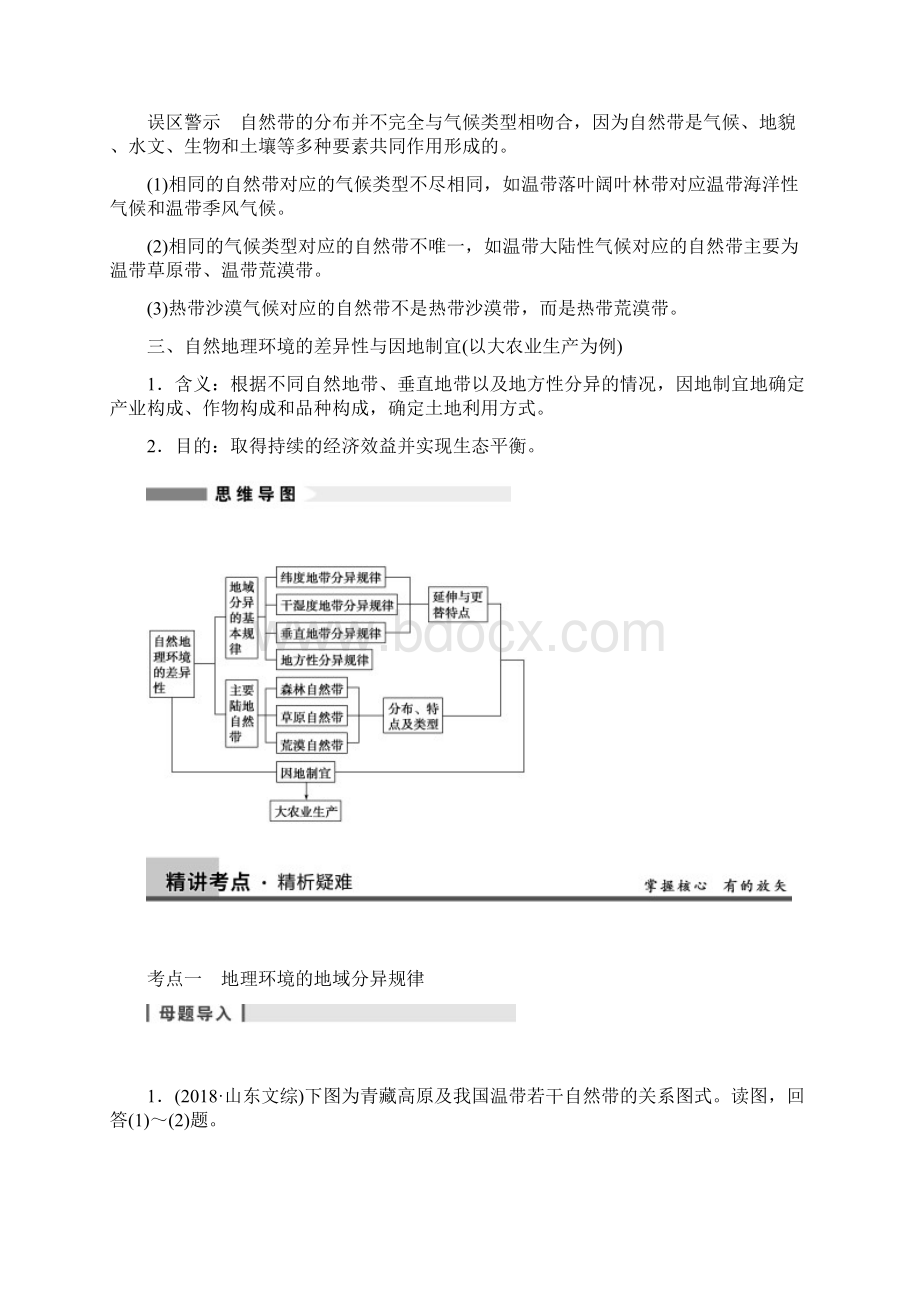 高中地理自然地理环境的差异性学案 最新.docx_第2页