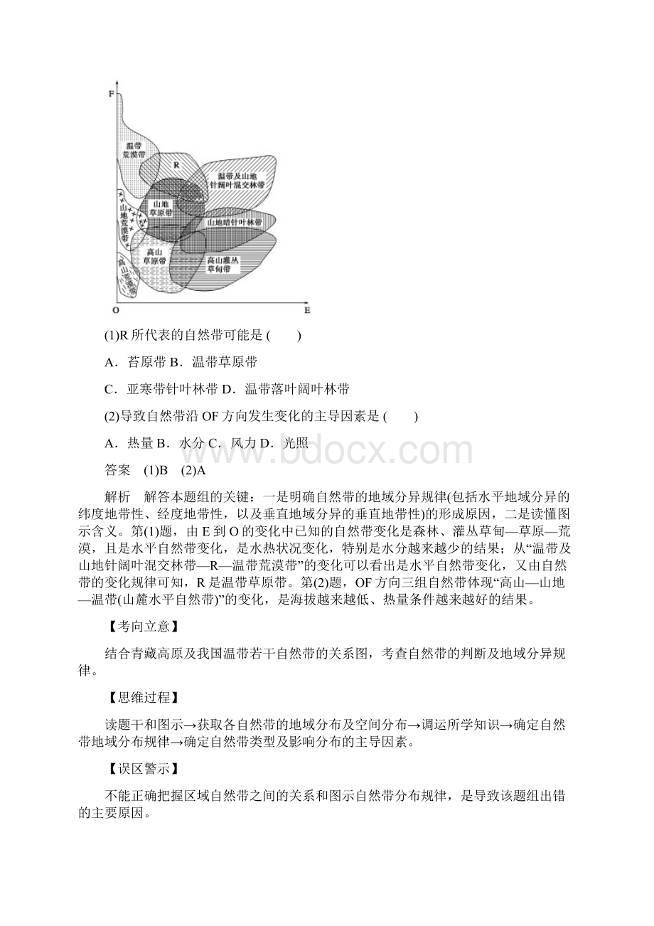 高中地理自然地理环境的差异性学案 最新Word格式文档下载.docx_第3页