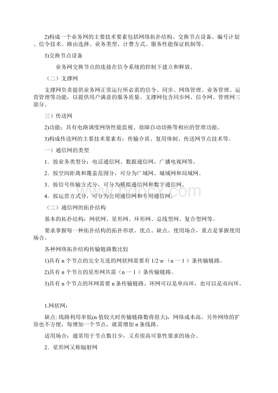 一建通信实务精致小抄.docx_第2页