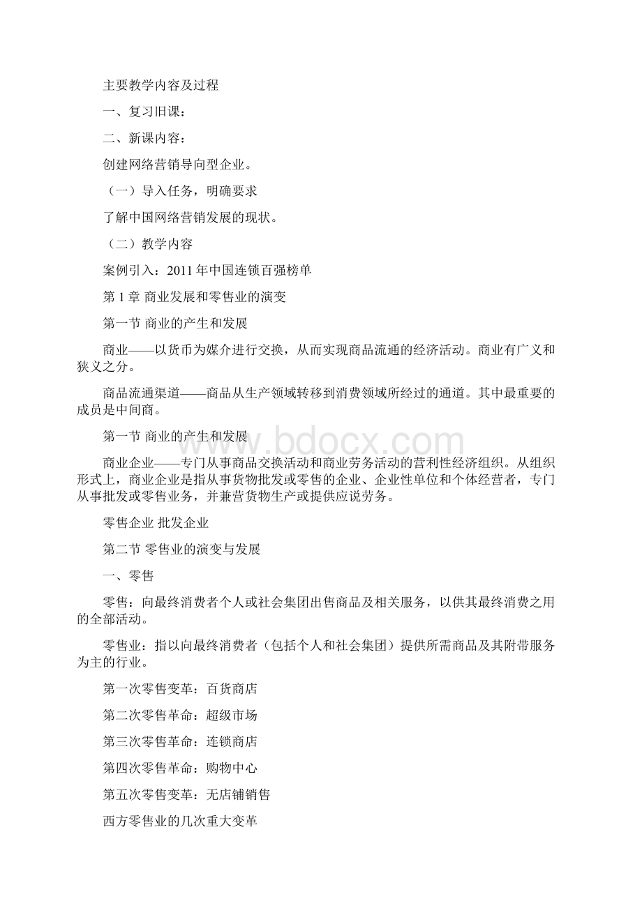 连锁经营管理全教案.docx_第2页