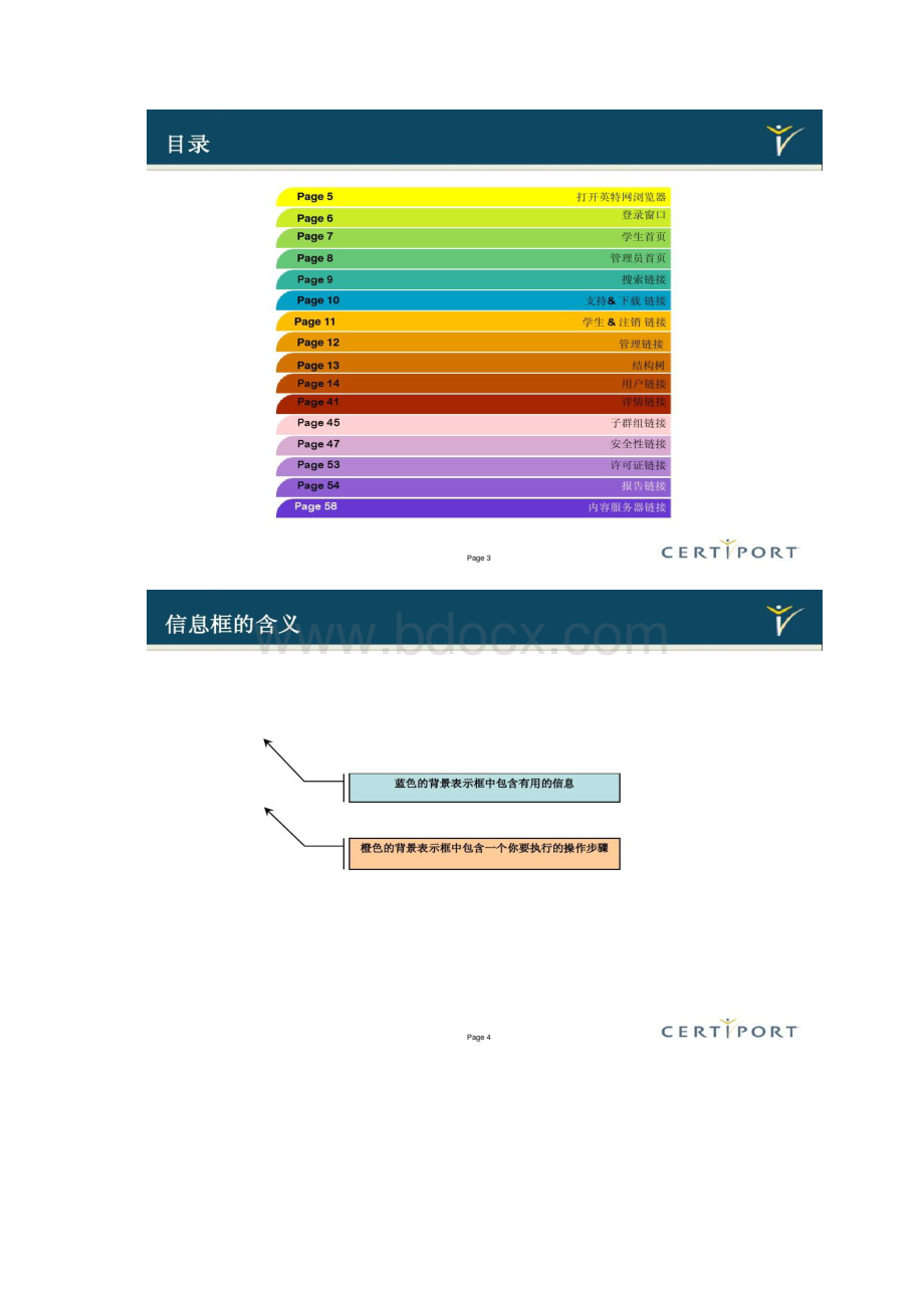 教师使用指南.docx_第2页