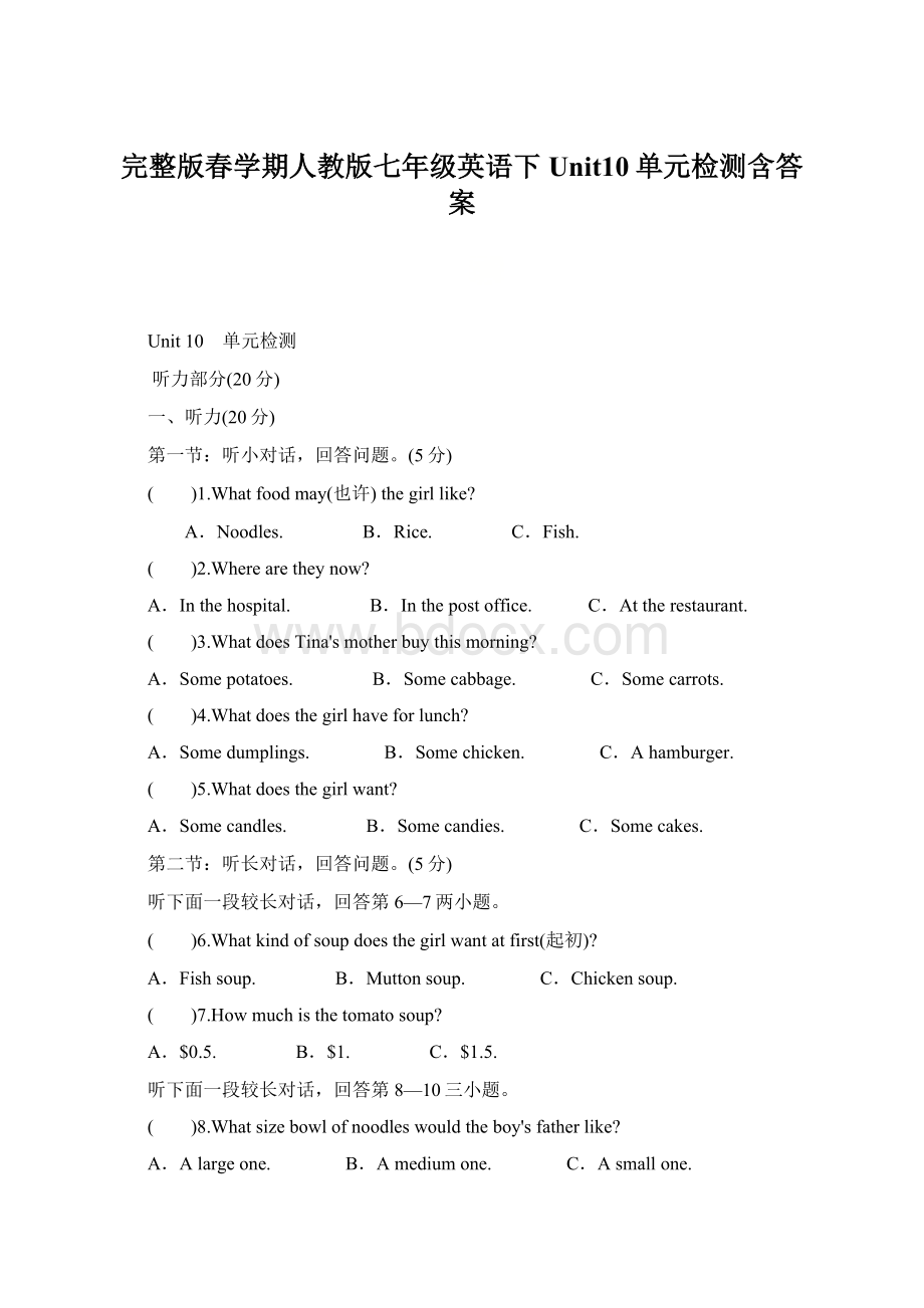 完整版春学期人教版七年级英语下Unit10单元检测含答案Word文档格式.docx_第1页