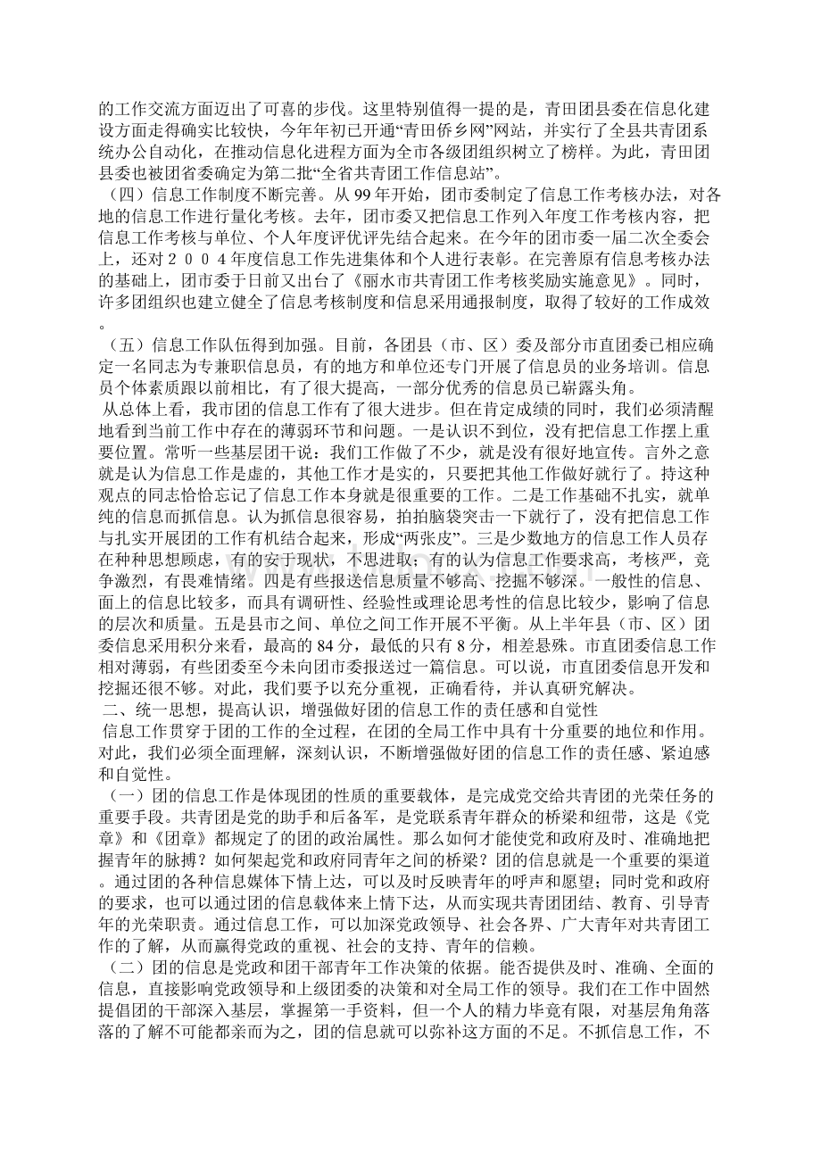 团市委副书记在全市共青团信息工作会议上的讲话Word文档格式.docx_第2页