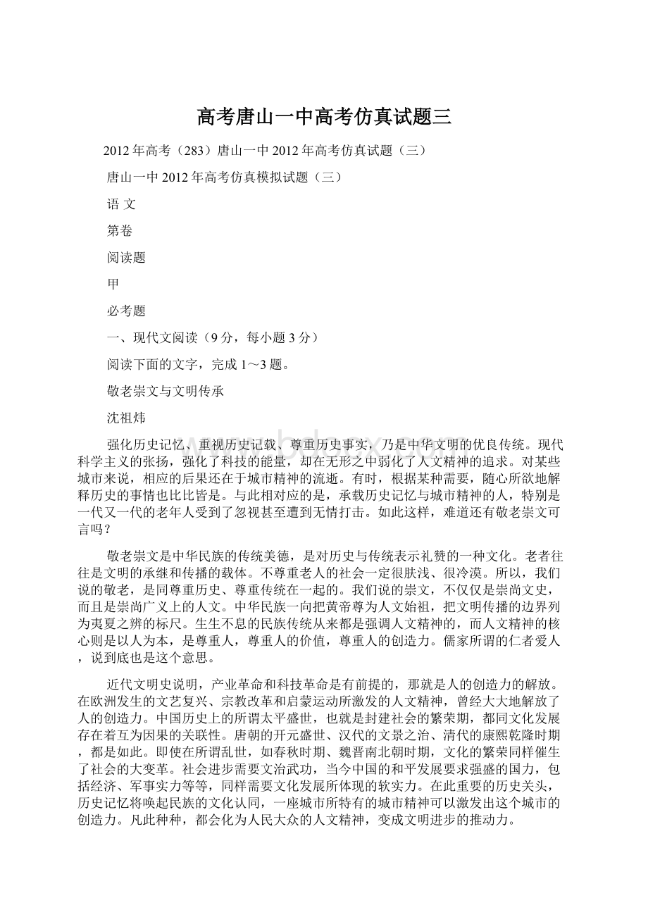 高考唐山一中高考仿真试题三.docx