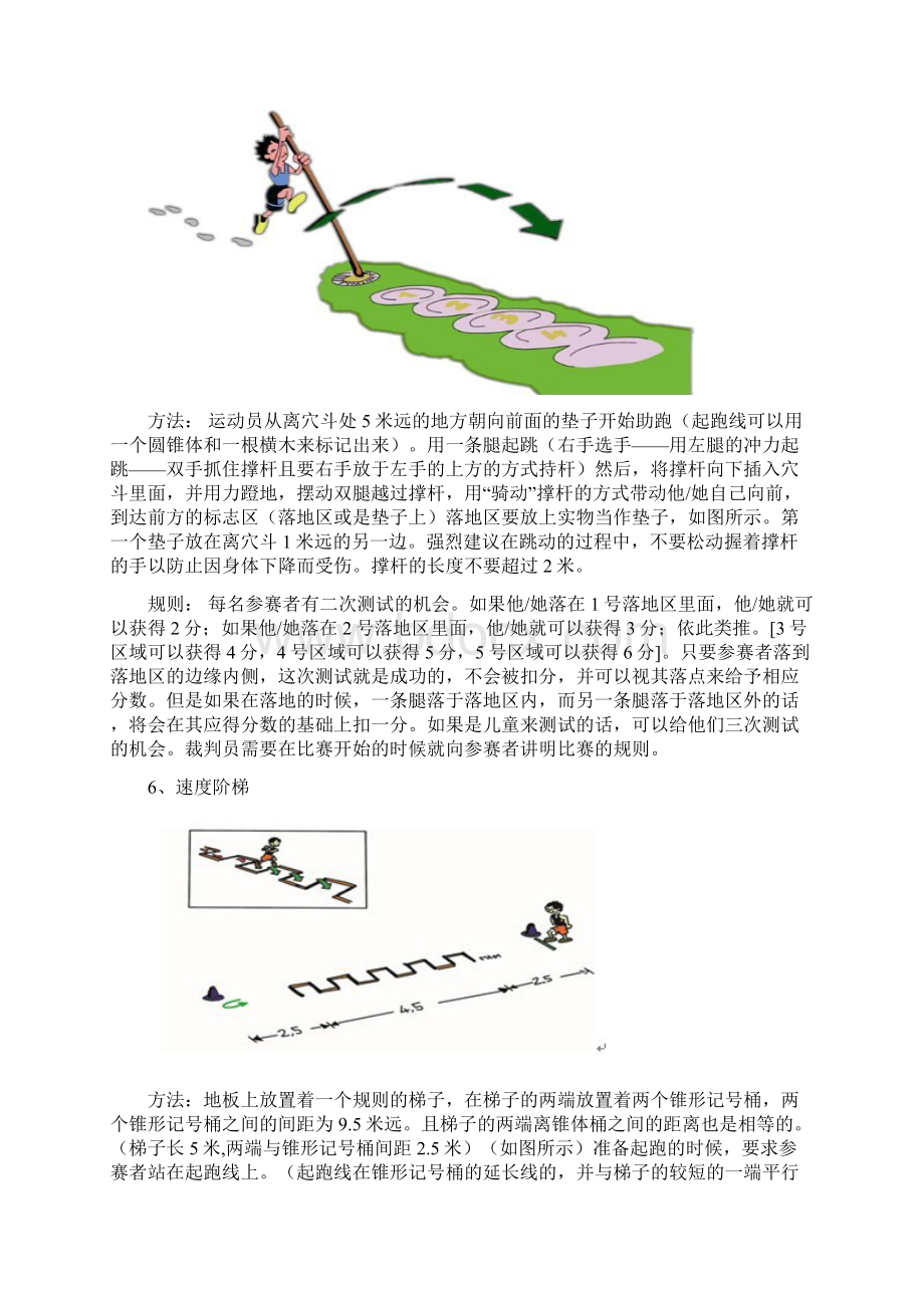 国际田联少儿趣味田径比赛方法与规则.docx_第3页