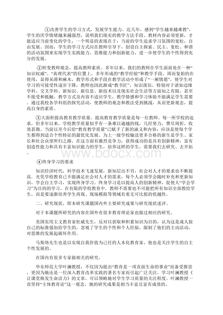 自主学习合作学习探究学习研究实施方案1文档格式.docx_第2页